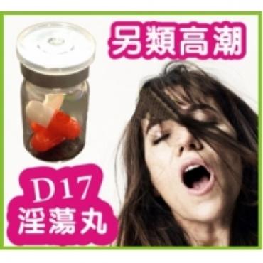 西班牙原裝進口【另類高潮D17】淫蕩丸